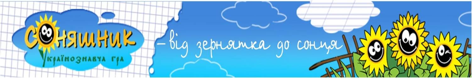 Всеукраїнській конкурс соняшник Всеукраїнській конкурс соняшник